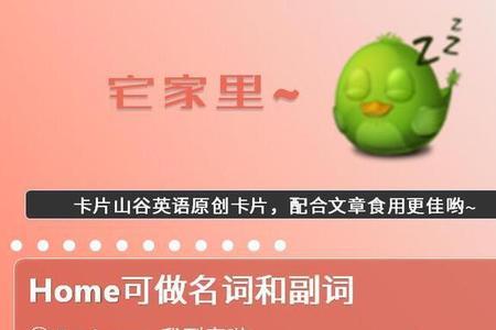 是at home还是in home怎么用