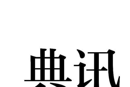 11类商标可以线上销售吗