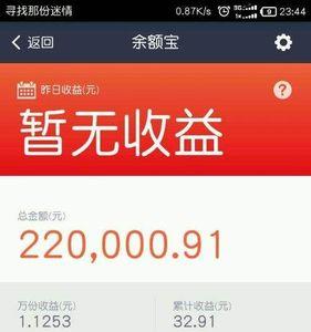 100万放余额宝，一个月能有多少