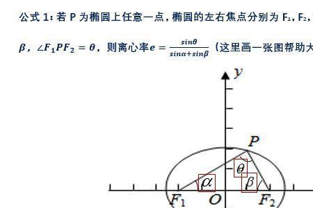 偏心率怎么计算