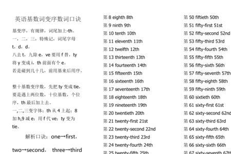 20怎么变序数词