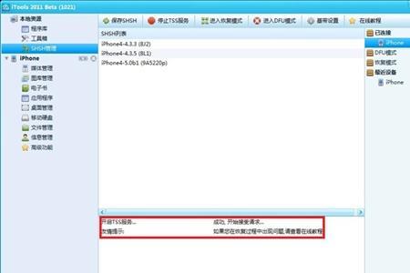 iphone4s降级出现shsh怎么回事