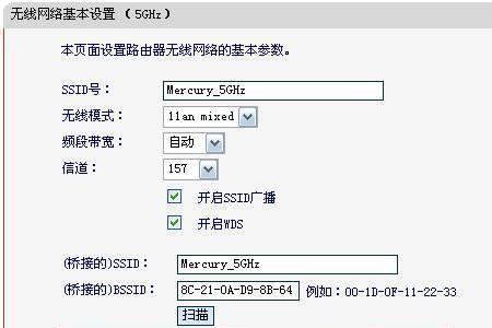 水星路由器无线桥接无反应