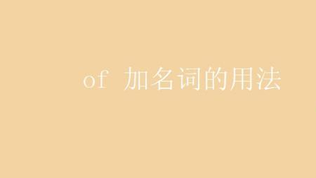 in that和in order that的区别