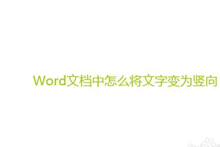 word文字底下有绿线怎么去除