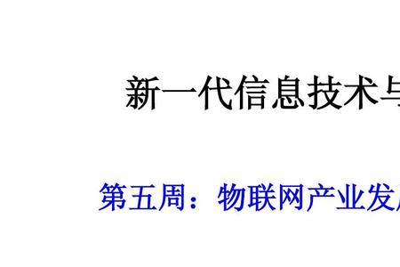 新一代信息技术有哪些