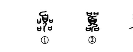 四个口中间一个页是什么字啊