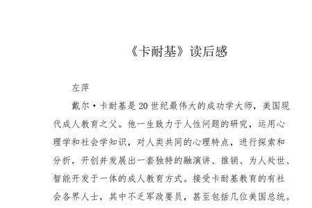 卡耐罗拉告诉我们一个什么道理