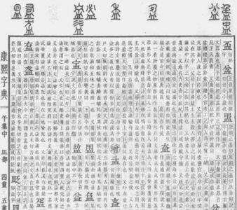 易字康熙字典多少画