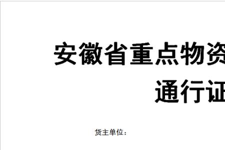 重点物资通行证自动续期吗