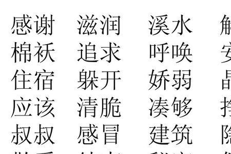 人字结尾的词语