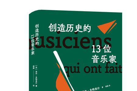 创造历史和研究历史的区别