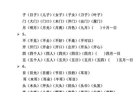 靠组词2个