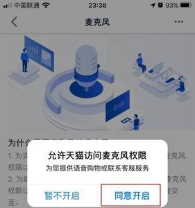 麦克风已开什么意思