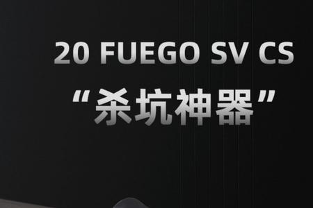 达瓦fuegosv为什么都不远