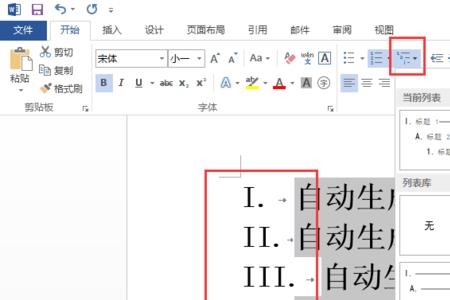 word数字怎么不能后退