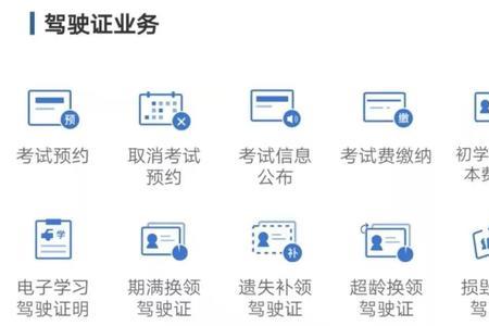 齐齐哈尔换驾驶证流程