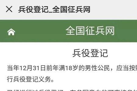 全国征兵网2021年报名入口