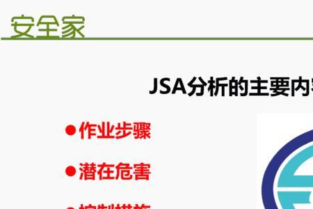 jsa作业分析应用哪些类型