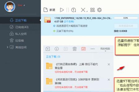 迅雷无法下载违规资源怎么办