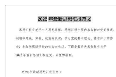 思想汇报开头需要您好吗