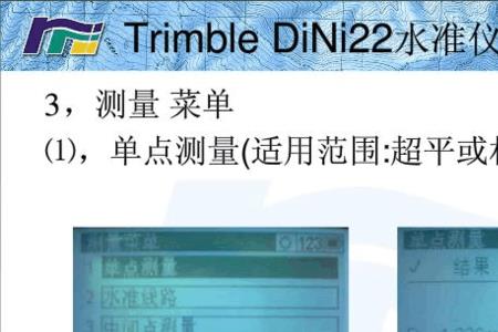 trimble电子水准仪数据如何处理