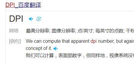 图片dpi是什么意思