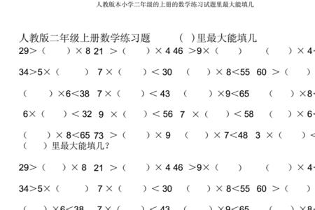 最大填几口一24﹤31这个题怎么做