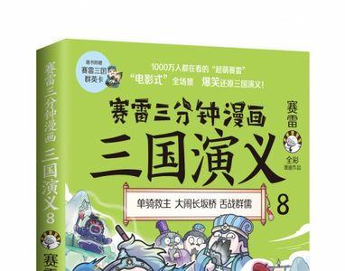 爆裂电影三国演义共多少集