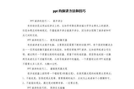 如何点评别人的ppt演讲的优缺点