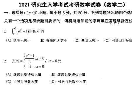 考研数学2难度排行