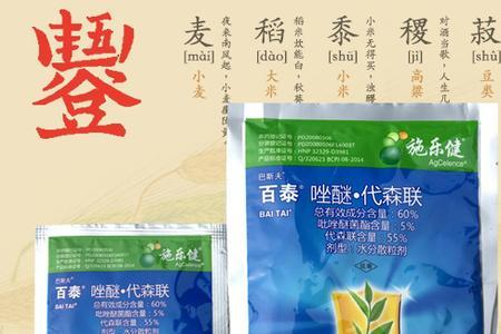 百泰代森联和百菌清能混用吗