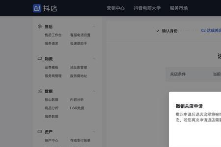 抖音关店后如何重开