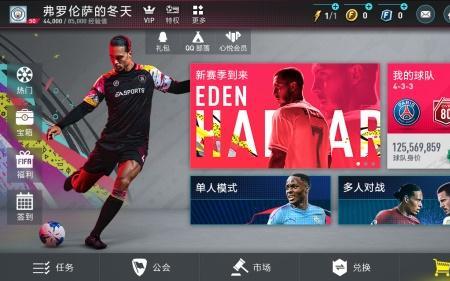 fifaonline4商城买什么最划算