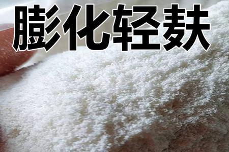 雪花粉和轻麸的量加多少合适