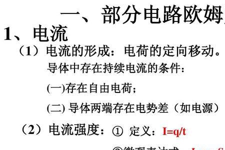 i=q除以t是什么欧姆定律