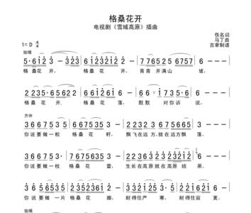 格桑花开原唱男声版