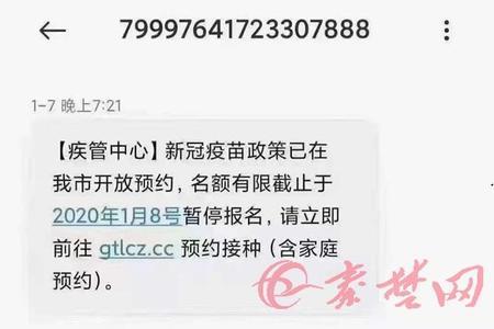 为什么会收到反诈中心提醒短信