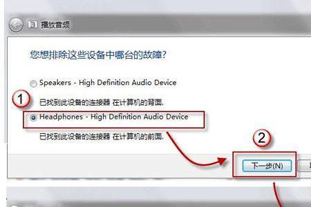 windows7音频设备怎么再次安装