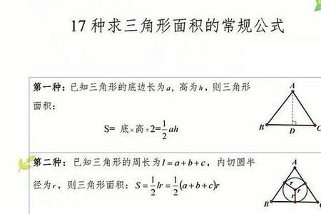 等腰三角形面积计算口诀