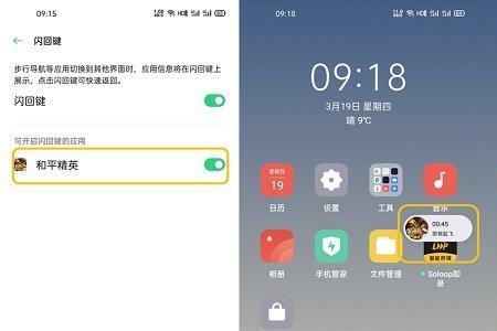 oppo开了闪回窗但是不显示