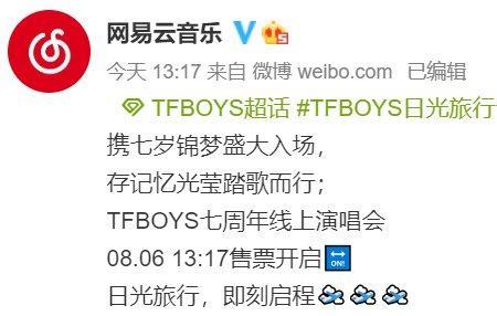 tfboys九周年时间地点