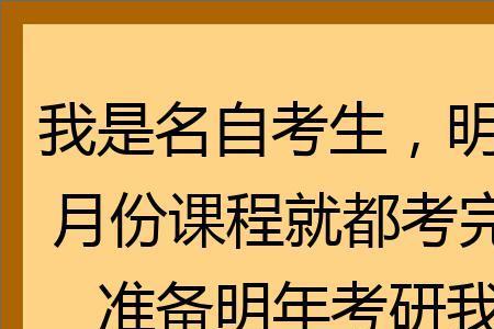 10个月准备考研够不够