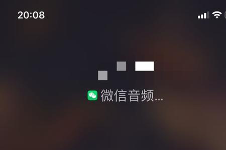 IPhone微信视频通话 听不到对方声音