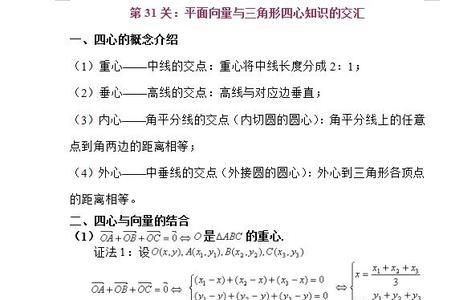 三角形的四心问题文科生学不学