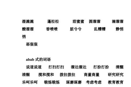 懒字以ABB写词语