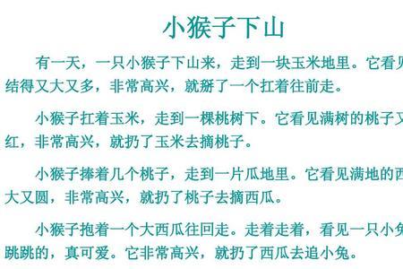 小猴子捧着几个桃子改为被字句