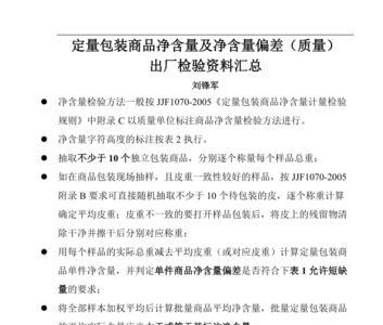 净含量正偏差计算公式