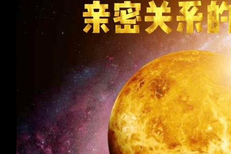 金星有多大面积