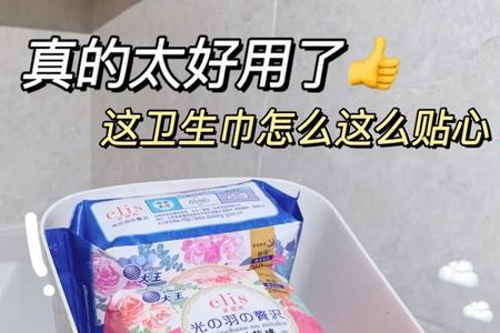 超短裙卫生巾好不好用